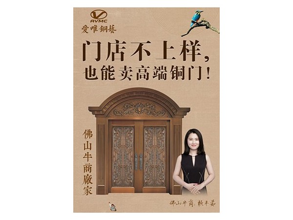 廣東銅門生產(chǎn)廠家愛唯銅藝誠邀您蒞臨共商2019年發(fā)展大計